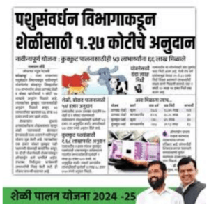 Sheli Palan Yojana 2024
