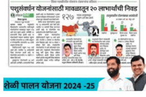 Sheli Palan Yojana 2024
