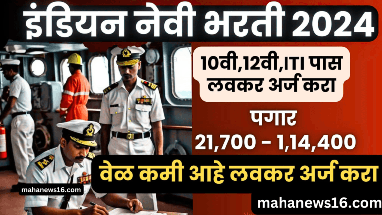 INDIAN NAVY CIVILIAN BHARTI 2024