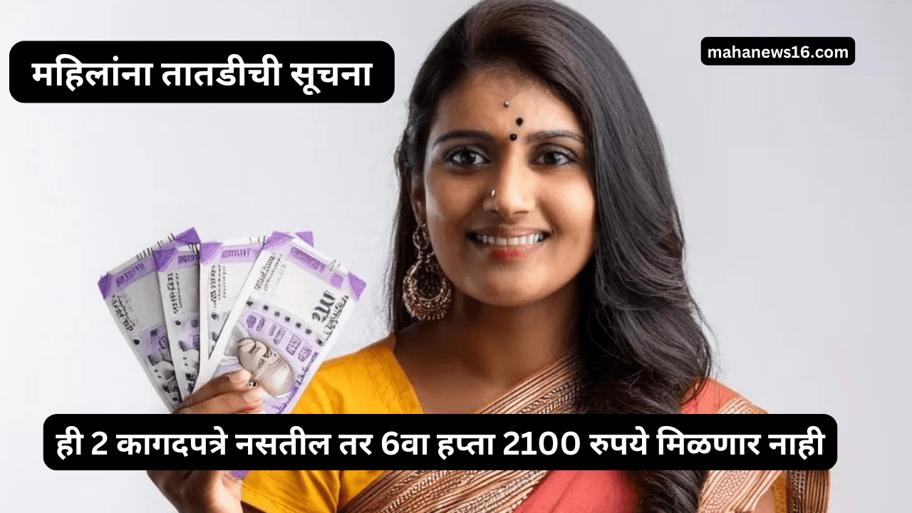 Ladki bahin yojana udate