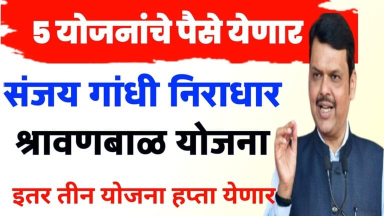 Shravan Bal Yojana 2025