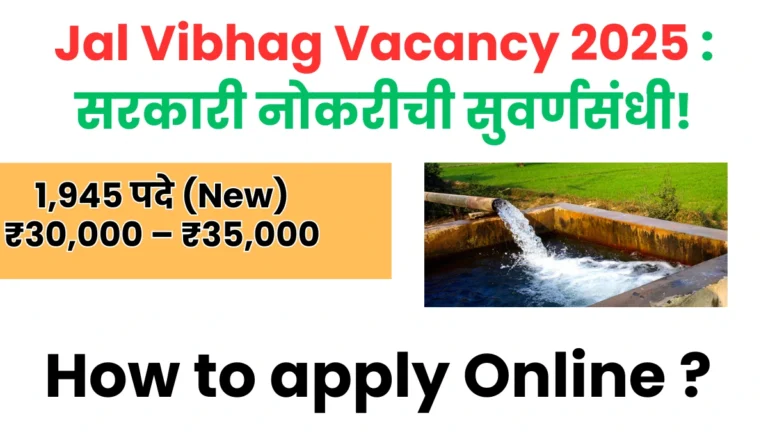 Jal Vibhag Vacancy 2025